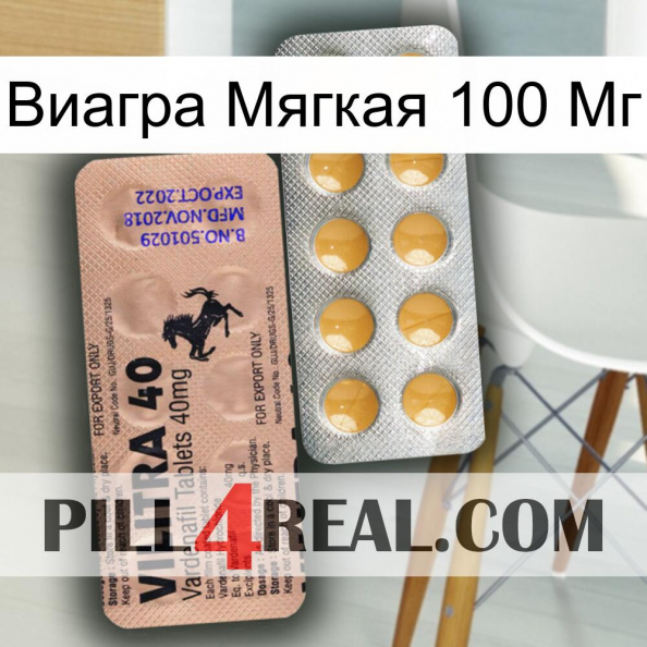 Виагра Мягкая 100 Мг 41.jpg